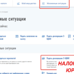 Сдача декларации через личный кабинет