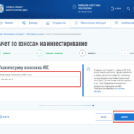 Как подать Заявление на налоговый вычет онлайн в упрощенном порядке - Получение инвестиционного вычета на взносы на ИИС за 2020 год ЛК - Вычет ИИС