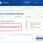 ЛК - Вычет на обучение