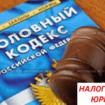 Индивидуальные предприниматели - изменения размера страховых взносов Уголовный кодекс