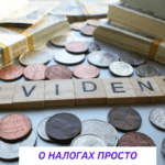 Дивиденды иностранных компаний