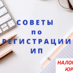 Как зарегистрироваться в качестве Индивидуального предпринимателя Регистрация ИП