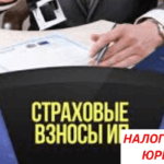 Индивидуальные предприниматели - изменения размера страховых взносов ИП страховые взносы